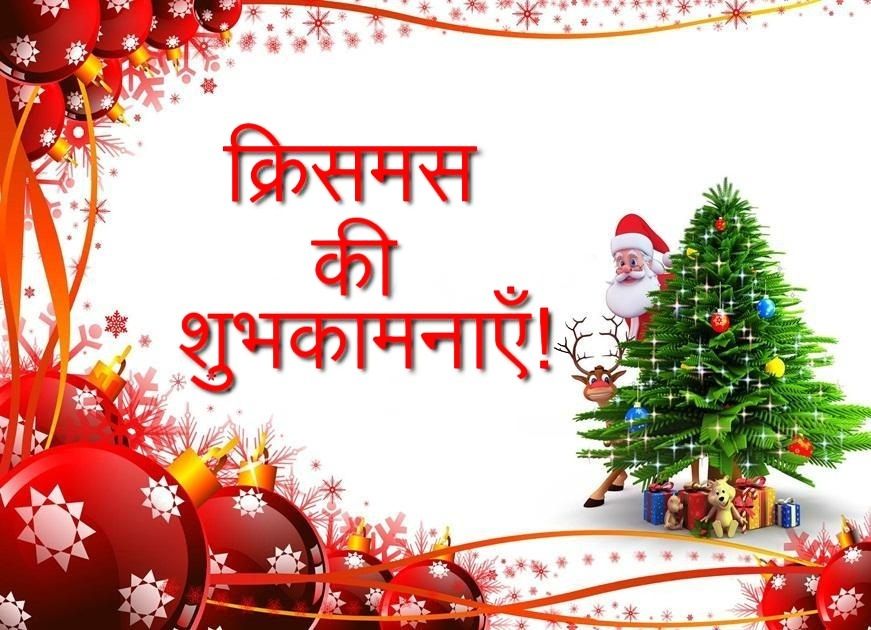 58 Back To School Merry Christmas Quotes In Hindi For