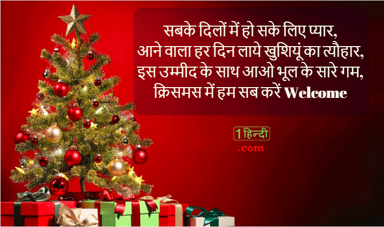 Best Merry Christmas Hindi Wishes 2020