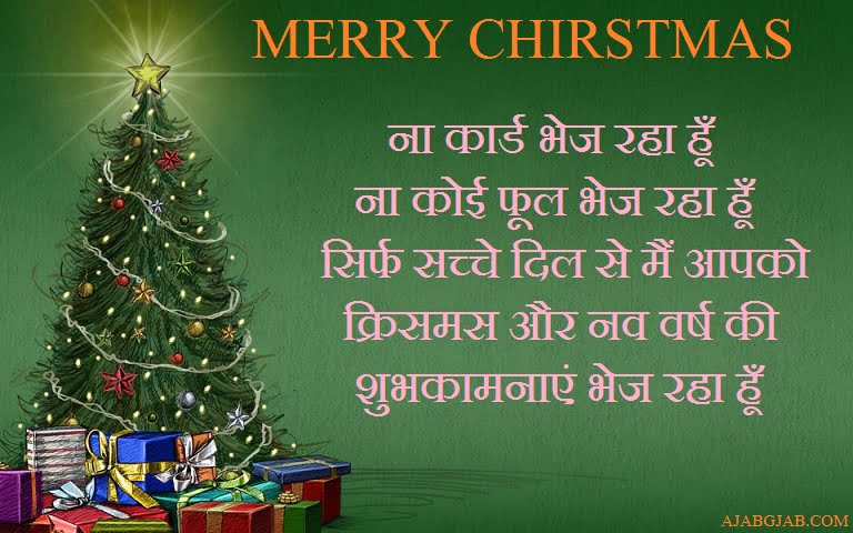 Christmas Day Shayari 2020 Wishes For Gf Bf Happy Merry
