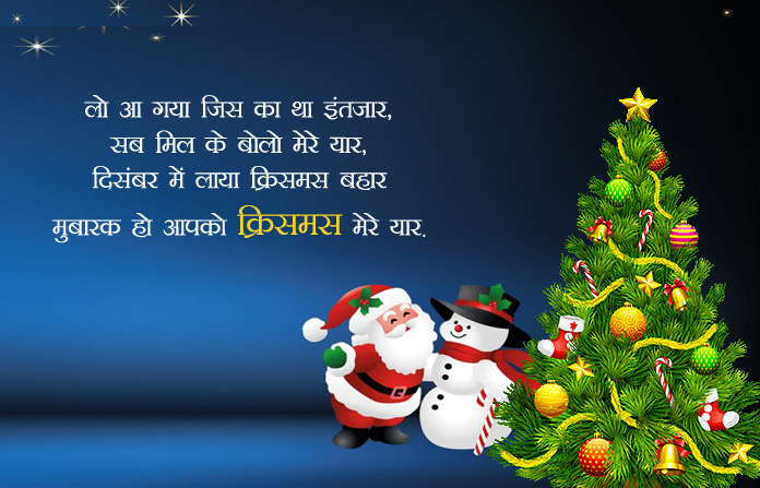 How To Say "Merry Christmas" In Hindi