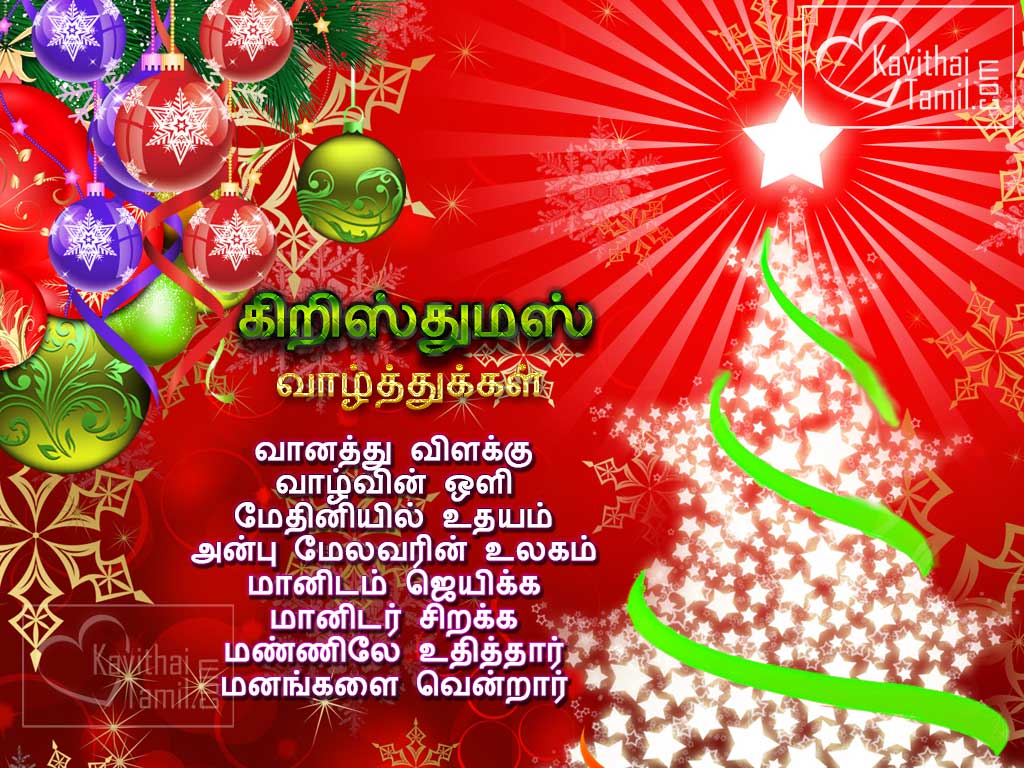 Merry Christmas Wishes And Images In Tamil: Christmas